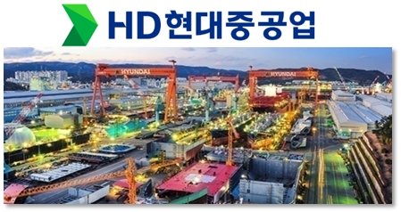 HD 현대중공업